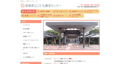 Desktop Screenshot of kodomo-ryoiku.pref.miyazaki.lg.jp