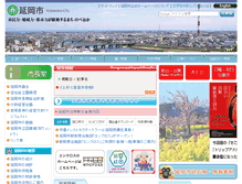 Tablet Screenshot of city.nobeoka.miyazaki.jp